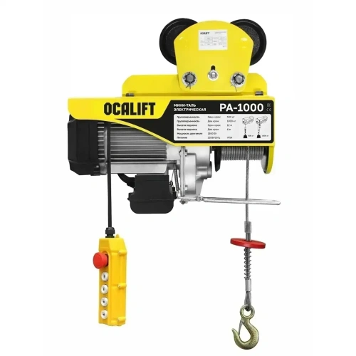 Мини таль передвижная OCALIFT PA-1000 500/1000кг 12м 220в на электрокаретке по ценам производителя в Уфе с доставкой по всей России