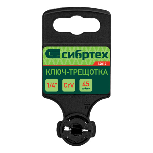 Ключ-трещотка 1/4", 45 зубьев, цельнометаллический, с быстрым сбросом, CrV, хром Сибртех по ценам производителя в Уфе с доставкой по всей России