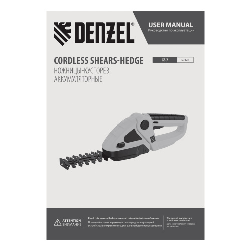 Ножницы-кусторез аккумуляторные GS-7, Li-Ion, 7,2 В Denzel по ценам производителя в Уфе с доставкой по всей России