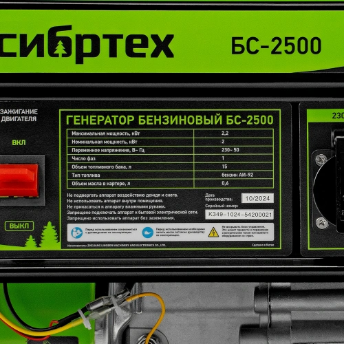 Генератор бензиновый БС-2500, 2.2 кВт, 230В, четырехтактный, 15 л, ручной стартер Сибртех по ценам производителя в Уфе с доставкой по всей России