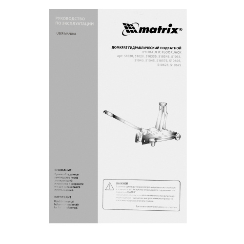 Домкрат гидравлический подкатной, 3 т, высота подъема 140-520 мм Matrix по ценам производителя в Уфе с доставкой по всей России