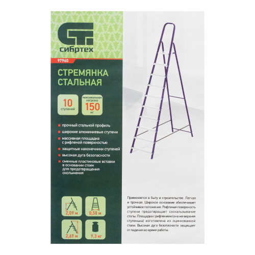 Стремянка, 10 ступеней, стальной профиль, алюминиевые ступени Сибртех по ценам производителя в Уфе с доставкой по всей России