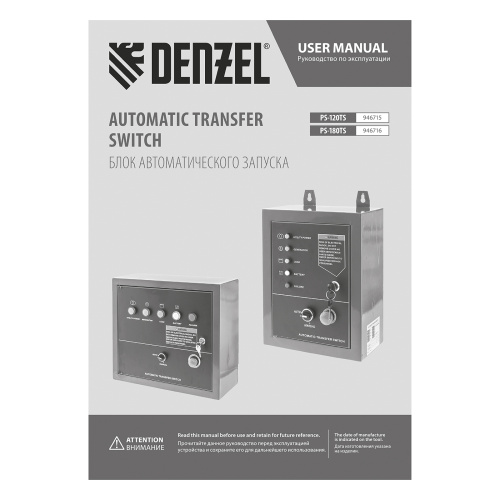 Блок автоматического запуска PS-120TS Denzel по ценам производителя в Уфе с доставкой по всей России