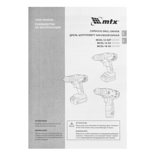 Дрель-шуруповерт аккумуляторная MCDL-18-02, Li-Ion, 18 В, 2 акк. MTX по ценам производителя в Уфе с доставкой по всей России