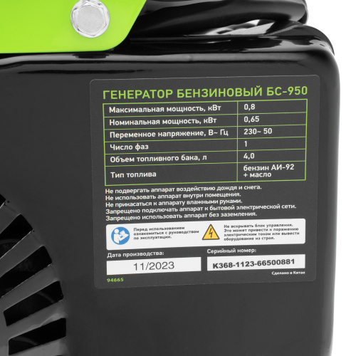 Генератор бензиновый БС-950, 0.8 кВт, 230 В, 2-х тактный, 4 л, ручной стартер Сибртех по ценам производителя в Уфе с доставкой по всей России