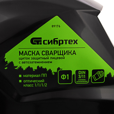Щиток защитный лицевой (маска сварщика) с автозатемнением Ф1, коробка Сибртех по ценам производителя в Уфе с доставкой по всей России