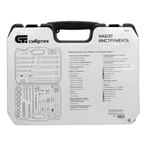 Набор инструмента, 1/2", 1/4", пластиковый кейс, 83 предмета Сибртех по ценам производителя в Уфе с доставкой по всей России