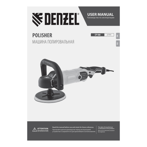 Машина полировальная CP-180, 1400 Вт, 180 мм, 0-3000 об/мин Denzel по ценам производителя в Уфе с доставкой по всей России