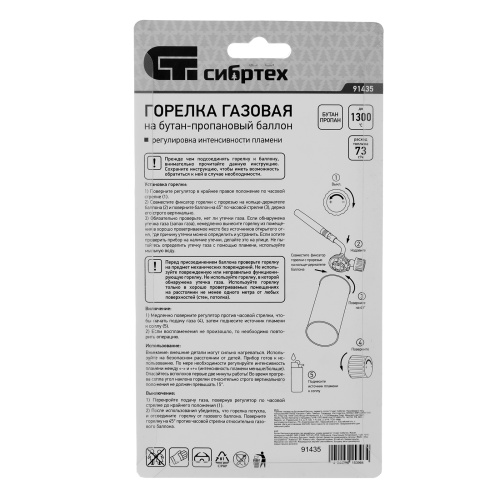 Горелка газовая на бутановый баллон, диаметр сопла 12 мм Сибртех по ценам производителя в Уфе с доставкой по всей России