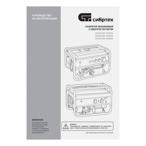 Генератор бензиновый БС-8000Э, 6,6 кВт, 230В, четырехтактный, 25 л, электростартер Сибртех по ценам производителя в Уфе с доставкой по всей России