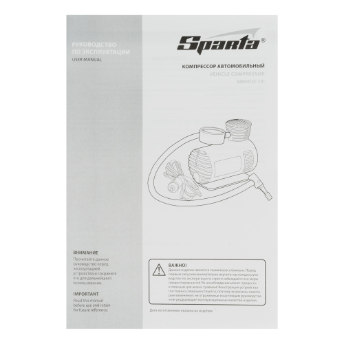 Компрессор автомобильный С-12, 12 В, 17 атм, 12 л/мин Sparta по ценам производителя в Уфе с доставкой по всей России