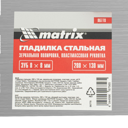 Гладилка стальная, 280 x 130 мм, зеркальная полировка, пластмастмассовая ручка, зуб 8 x 8 мм Matrix по ценам производителя в Уфе с доставкой по всей России