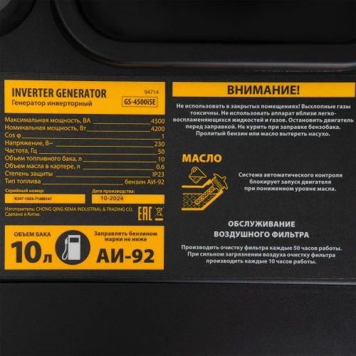 Генератор инверторный GS-4500iSE, 4,5 кВт, 230 В, закрытый корпус, электростартер Denzel по ценам производителя в Уфе с доставкой по всей России