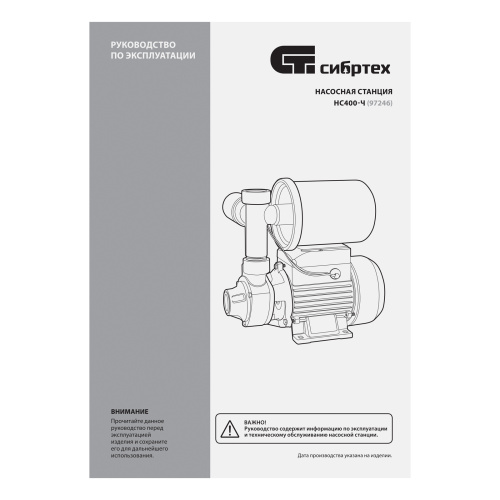 Насосная станция НС400-Ч, 400 Вт, напор 32 м, 2100 л/ч, ресивер 2 л Сибртех по ценам производителя в Уфе с доставкой по всей России