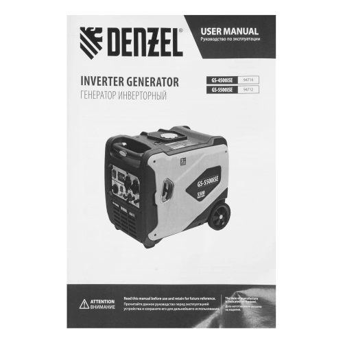 Генератор инверторный GS-4500iSE, 4,5 кВт, 230 В, закрытый корпус, электростартер Denzel по ценам производителя в Уфе с доставкой по всей России