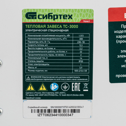Тепловая завеса ТС-3000 (тепловентилятор) 230 В, 2 режима, 1500/3000 Вт Сибртех по ценам производителя в Уфе с доставкой по всей России