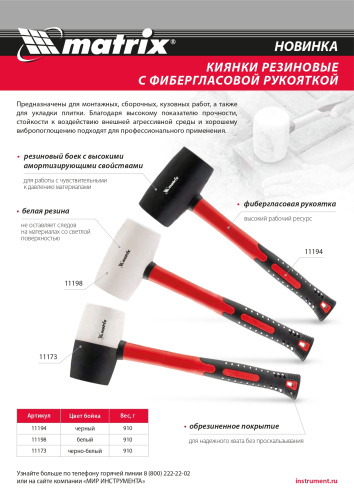 Киянка резиновая, 910 г, белая резина, фибергласовая рукоятка Matrix по ценам производителя в Уфе с доставкой по всей России