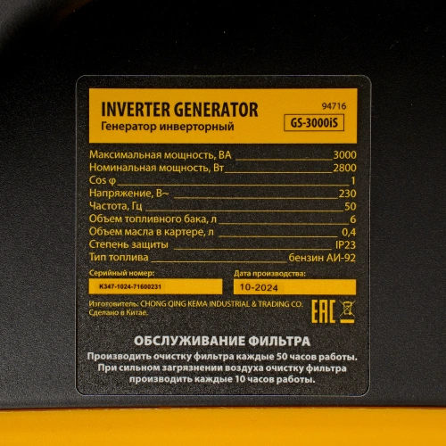 Генератор инверторный GS-3000iS, 3,0 кВт, 230 В, закрытый корпус, ручной старт DENZEL по ценам производителя в Уфе с доставкой по всей России
