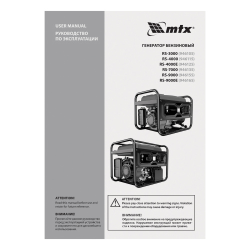 Генератор бензиновый RS-9000E, 7 кВт, 230В, электростартер MTX по ценам производителя в Уфе с доставкой по всей России