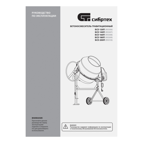 Бетоносмеситель БСЕ-120П, 120 л, 500 Вт, полиамидный венец Сибртех по ценам производителя в Уфе с доставкой по всей России