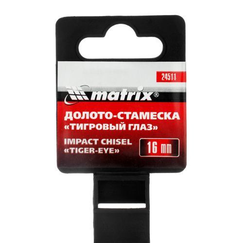 Долото-стамеска "Тигровый глаз", 16 мм, двухкомпонентная обрезиненная рукоятка Matrix по ценам производителя в Уфе с доставкой по всей России