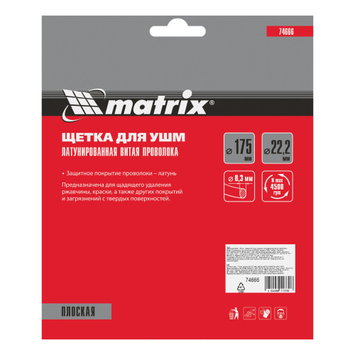 Щетка для УШМ, 175 мм, посадка 22.2 мм, плоская, латунированная витая проволока Matrix по ценам производителя в Уфе с доставкой по всей России