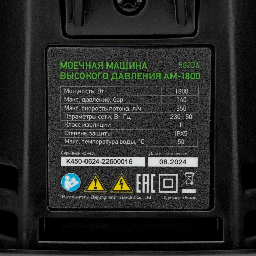 Моечная машина высокого давления АМ-1800, 1800 Вт, 140 бар, 350 л/ч, колесная Сибртех по ценам производителя в Уфе с доставкой по всей России