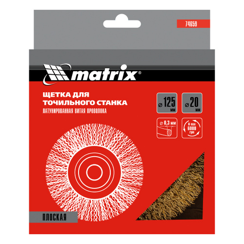 Щетка для точила, 125 мм, посадка 20 мм, плоская, латунированная витая проволока Matrix по ценам производителя в Уфе с доставкой по всей России