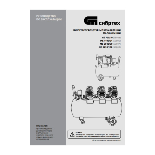 Компрессор безмаслянный малошумный МБ 1100/24,1100 Вт, 24 л, 170 л/мин Сибртех по ценам производителя в Уфе с доставкой по всей России