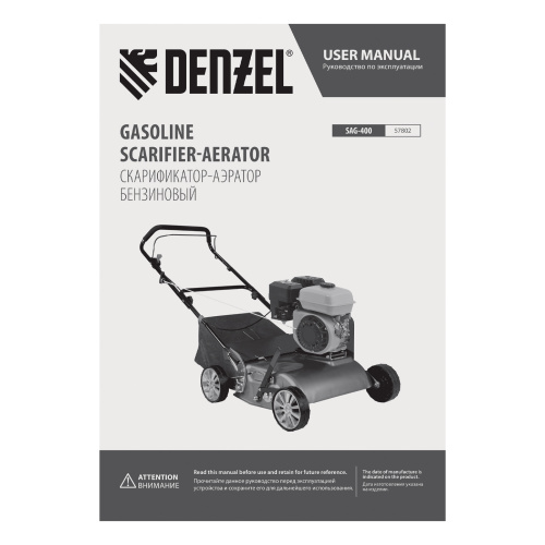 Скарификатор-аэратор бензиновый SAG-400, 212 см3, -15/+10 мм, 40 см Denzel по ценам производителя в Уфе с доставкой по всей России
