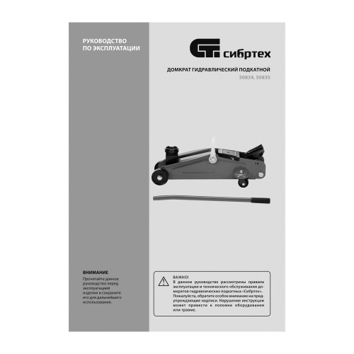 Домкрат гидравлический подкатной, 2 т, 135-320 мм, в пласт. кейсе Сибртех по ценам производителя в Уфе с доставкой по всей России