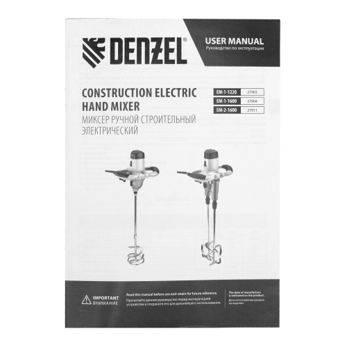 Миксер строительный EM-2-1600, 1600 Вт, 200-480/250-680 об/мин Denzel по ценам производителя в Уфе с доставкой по всей России