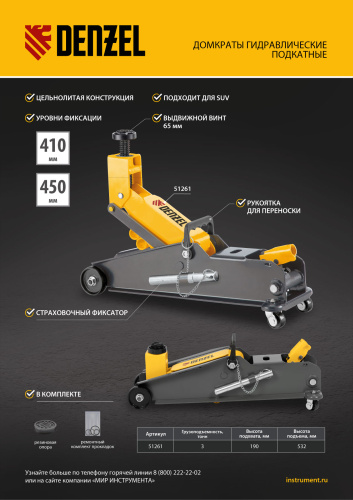 Домкрат гидравлический подкатной с фиксатором, 3 т, 190-532 мм, SUV/ Denzel по ценам производителя в Уфе с доставкой по всей России