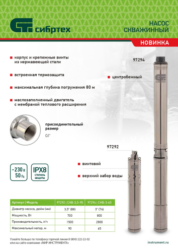 Скважинный насос CНЦ-3-65, центробежный, диаметр 3", 800 Вт, 2800 л/ч, напор 65 м Сибртех по ценам производителя в Уфе с доставкой по всей России