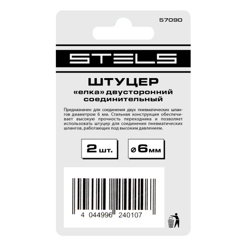 Штуцер "елка" двусторонний соединительный под шланг 6 мм, 2 шт Stels по ценам производителя в Уфе с доставкой по всей России