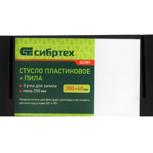 Стусло пластиковое 300х60 мм, пила 250 мм Сибртех по ценам производителя в Уфе с доставкой по всей России