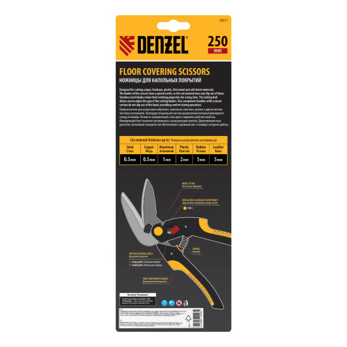 Ножницы для напольных покрытий, 250 мм, нержавеющая сталь, функция перерезания Denzel по ценам производителя в Уфе с доставкой по всей России