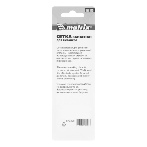 Сетка запасная для рубанков, 140 х 40 мм, артикулы 87906, 87910 Matrix по ценам производителя в Уфе с доставкой по всей России