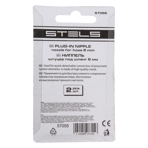 Ниппель универсальный быстросъемный ("папа") 1/4, со штуцером "елка" под шланг 6 мм, 2 шт, Stels по ценам производителя в Уфе с доставкой по всей России
