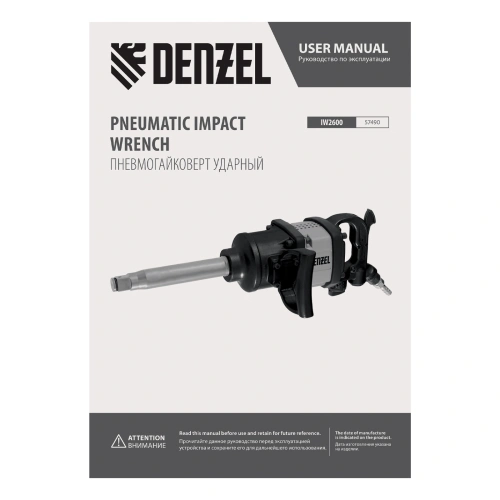 Ударный пневмогайковерт IW2600, 1", 4000 об/мин, 2600 Нм Denzel по ценам производителя в Уфе с доставкой по всей России