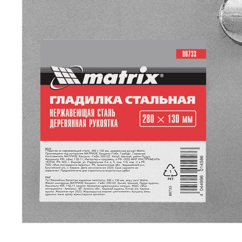 Гладилка из нержавеющей стали, 280 х 130 мм, деревянная ручка Matrix по ценам производителя в Уфе с доставкой по всей России