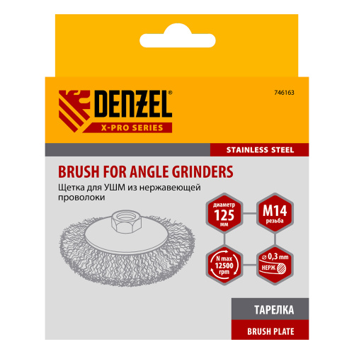 Щетка для УШМ, 125 мм, "Тарелка", витая нержавеющая проволока 0.3 мм, М14 Denzel по ценам производителя в Уфе с доставкой по всей России