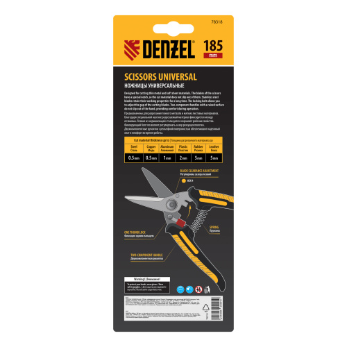 Ножницы универсальные, 185 мм, нержавеющая сталь Denzel по ценам производителя в Уфе с доставкой по всей России