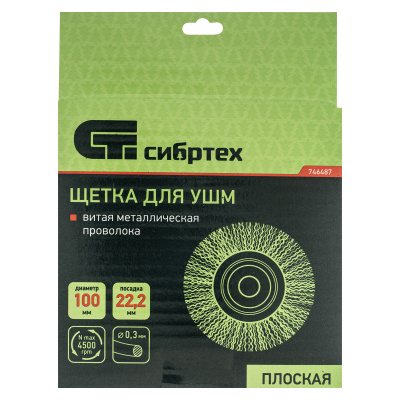 Щетка для УШМ, 100 мм, посадка 22.2 мм, плоская, витая проволока 0.3 мм Сибртех по ценам производителя в Уфе с доставкой по всей России