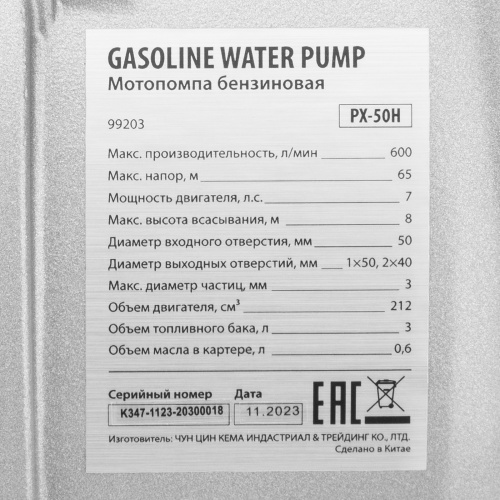 Мотопомпа бензиновая высоконапорная PX-50H, 7 л.с, 2", 600 л/мин, глубина 8 м, напор 65 м Denzel по ценам производителя в Уфе с доставкой по всей России