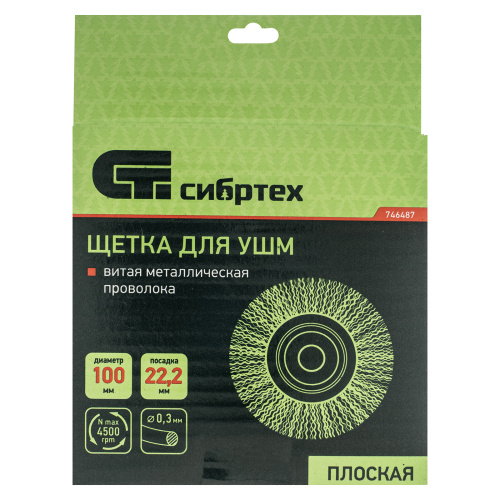 Щетка для УШМ, 100 мм, посадка 22.2 мм, плоская, витая проволока 0.3 мм Сибртех по ценам производителя в Уфе с доставкой по всей России