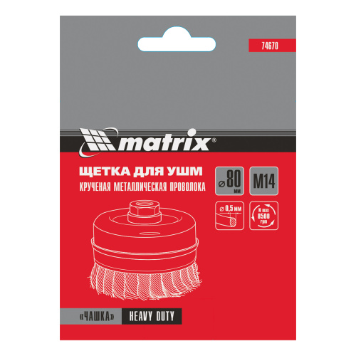 Щетка для УШМ Heavy Duty, 80 мм, М14, "чашка", крученая проволока 0.5 мм Matrix по ценам производителя в Уфе с доставкой по всей России