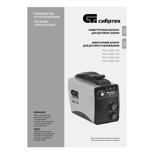 Аппарат инверторный дуговой сварки ИДС-170, 170 А, ПВ 80%, диаметр электрода 1.6-3.2 мм Сибртех по ценам производителя в Уфе с доставкой по всей России