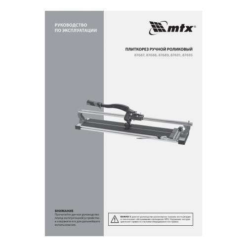 Плиткорез рельсовый 700 мм MTX по ценам производителя в Уфе с доставкой по всей России