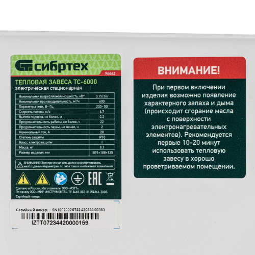 Тепловая завеса ТС-6000 (тепловентилятор) 230 В, 3 режима, 3000/6000 Вт Сибртех по ценам производителя в Уфе с доставкой по всей России